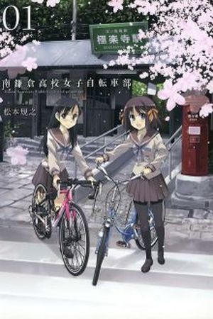 Minami Kamakura Kōkō Joshi Jitensha-Bu (2011)