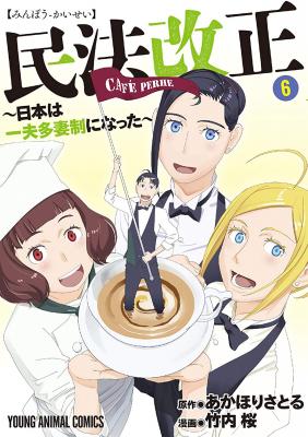Minpou Kaisei – Nippon Wa Ipputasaisei Ni Natta