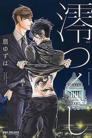 Mio Tsukushi (2016) | LectorTMOo
