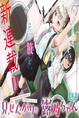 Misetagari no Tsuyuno-chan (2020) | LectorTMOo