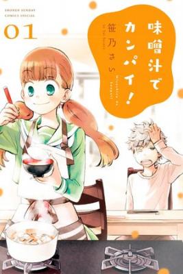 Misoshiru De Kanpai! | LectorTMOo
