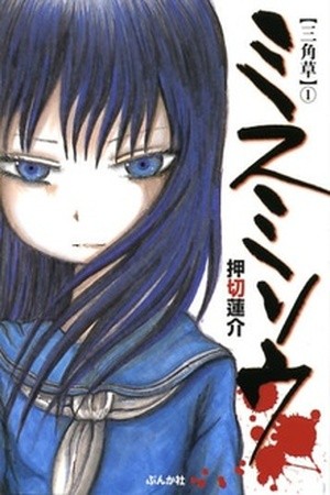 Misu Misou (2007) | LectorTMOo
