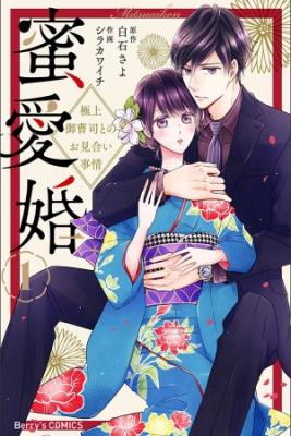 Mitsuaikon ~Gokujou Onzoushi To No Omiai Jijou~ | LectorTMOo