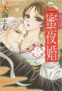 Mitsuyokon – Tsukumogami No Yomegoryou | LectorTMOo