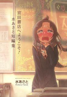 Miyata Shoten E Youkoso!