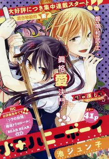 Mizutama Honey Boy | LectorTMOo