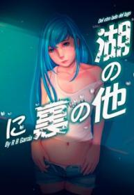 湖の他の裏に Mizuumi No Hoka No Ura Ni (Novela) | LectorTMOo