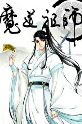 Mo Dao Zu Shi : El Pasado De A-Yuan (Lan SiZhui)
