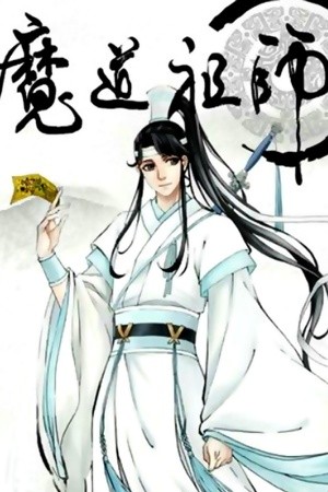 Mo Dao Zu Shi : Patriarca Yiling y A-Yuan (2018)
