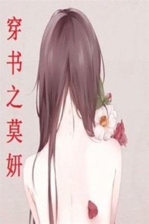 Mo Yan’s Transmigration Inside The Book (2019)