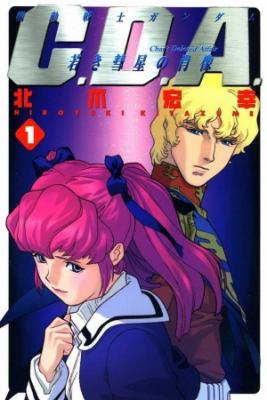 Mobile Suit Gundam: C.D.A