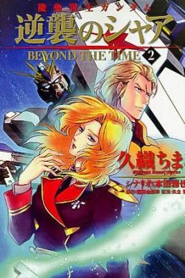 Mobile Suit Gundam Char Contraataca -Más Allá Del Tiempo- | LectorTMOo