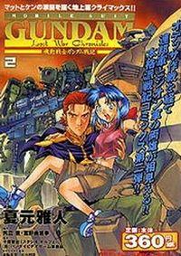 Mobile Suit Gundam Lost War Chronicles