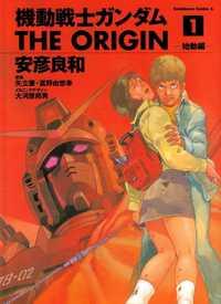 Mobile Suit Gundam THE ORIGIN