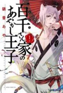 Momochi-san Chi No Ayakashi Ouji | LectorTMOo