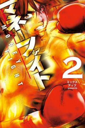 Money Fight (2014)