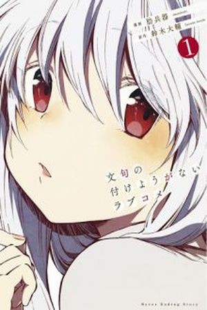 Monku no Tsukeyou ga Nai Rabukome (2014) | LectorTMOo