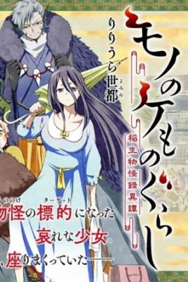Mono No Kemonogurashi