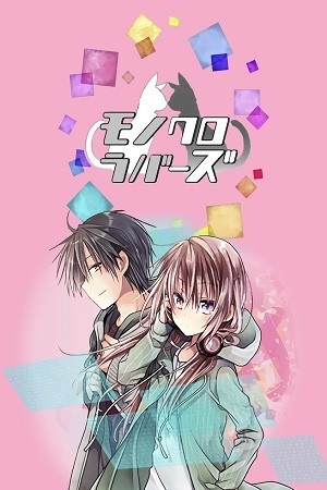 Monochrome Lovers (2018)