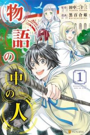 Monogatari no Naka no Hito (2014) | LectorTMOo