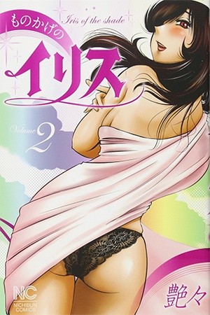 Monokage no Iris (2011)