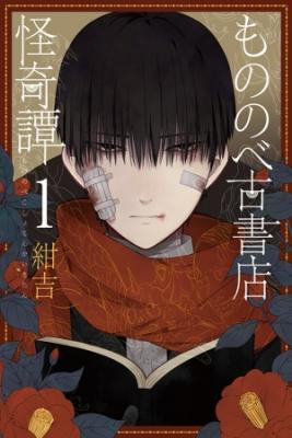 Mononobe Koshoten Kaikitan | LectorTMOo