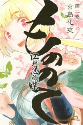Mononote: Edo Shinobi Kagyou | LectorTMOo