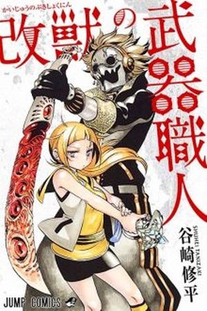 Monster Arms Dealer (2016)