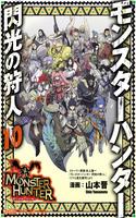 Monster Hunter - Senkou No Kariudo | LectorTMOo