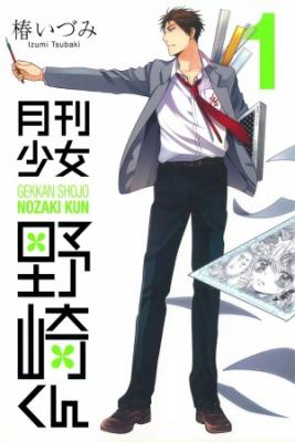 Monthly Girls’ Nozaki-kun