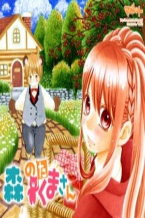 Mori no Takuma-san (2015) | LectorTMOo