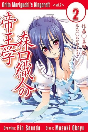 Moriguchi Orito no Teiougaku (2007) | LectorTMOo