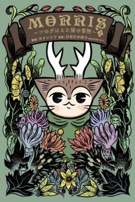 Morris: Tsuno Ga Haeta Neko No Bouken Native