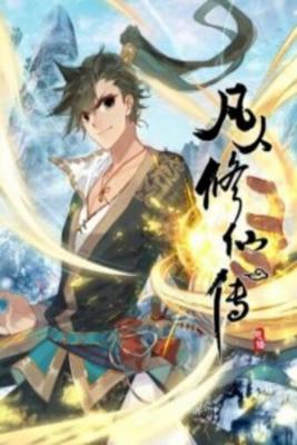 Mortal's Cultivation: I Will Become An Immortal | LectorTMOo