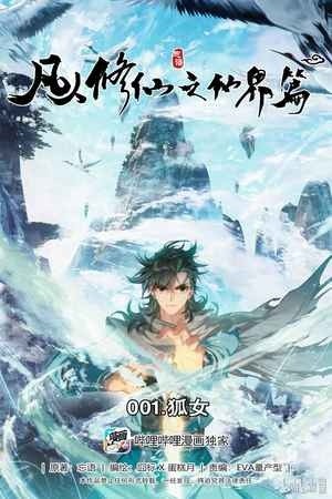 Mortal’s Cultivation: journey to immortality | LectorTMOo