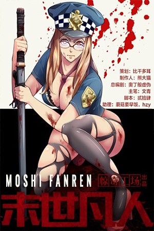 Moshi Fanren (2017) | LectorTMOo