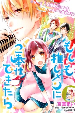 Moshimo Oshimen Ni Gohoushi Dekitara (2015) | LectorTMOo