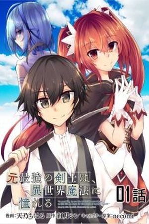 Moto Saikyou no Kenshi wa, Isekai Mahou ni Akogareru (2018) | LectorTMOo