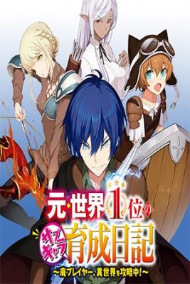 Moto Sekai Ichi-i Subchara Ikusei Nikki ~Hai-Player, Isekai O Kōryaku-chū!