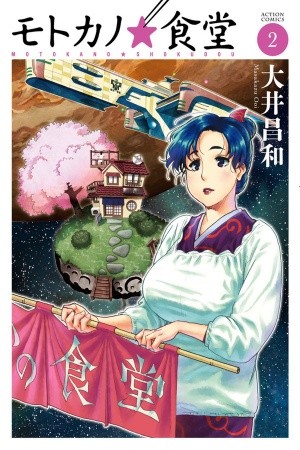 Motoka no Shokudou (2013) | LectorTMOo