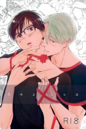 Motomeyosaraba (Omegaverse – Yuri on Ice dj) (2018) | LectorTMOo