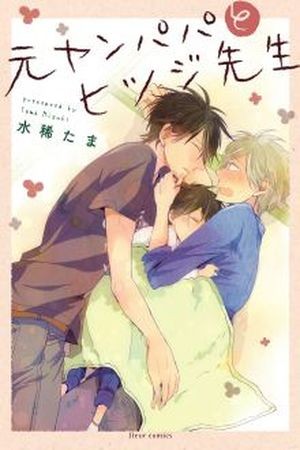 MotoYan Papa to Hitsuji-sensei (2016) | LectorTMOo