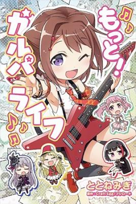 Motto! GaRuPa Life! | LectorTMOo