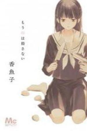 Mou Tamago wa Korosanai (2001) | LectorTMOo
