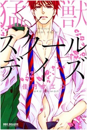 Moujuu School Days (2014) | LectorTMOo