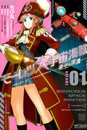 Mouretsu Pirates: Abyss of Hyperspace – Akuu no Shinen (2013) | LectorTMOo