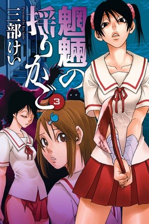 Mouryou no Yurikago (2010)