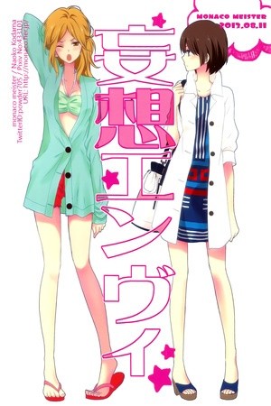 Mousou Envy (2018)