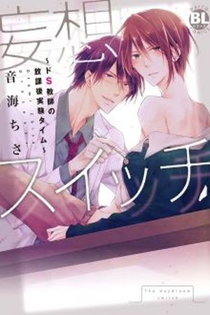 Mousou Switch (2014)