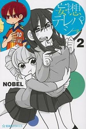 Mousou Telepathy (2016)